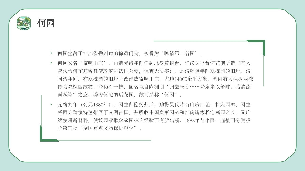 扬州印象城市旅游旅行文化宣传介绍PPT课件10