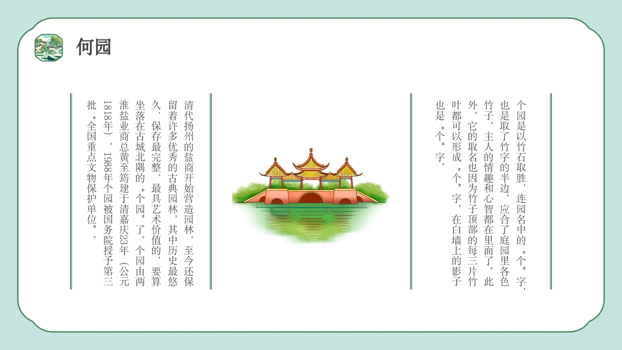 扬州印象城市旅游旅行文化宣传介绍PPT课件11