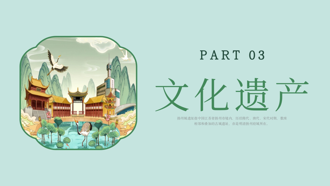 扬州印象城市旅游旅行文化宣传介绍PPT课件12