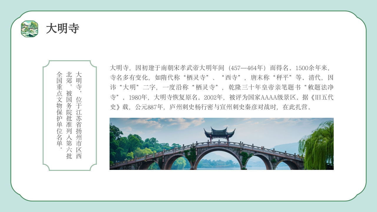 扬州印象城市旅游旅行文化宣传介绍PPT课件13