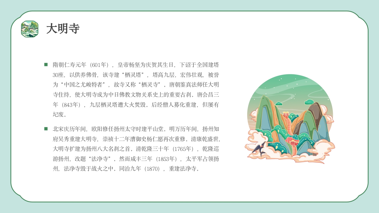 扬州印象城市旅游旅行文化宣传介绍PPT课件14