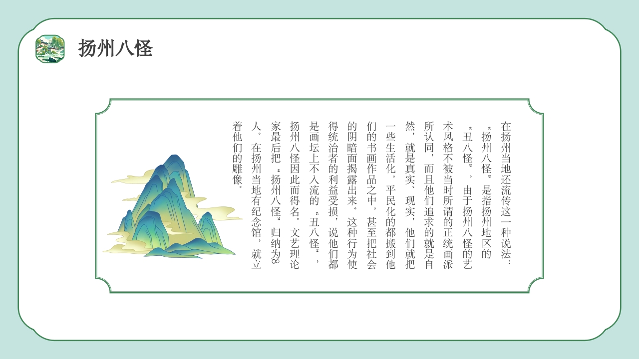 扬州印象城市旅游旅行文化宣传介绍PPT课件17