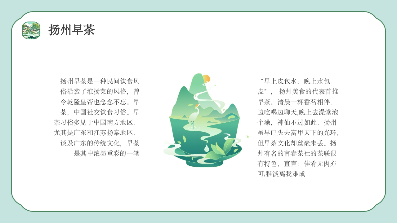 扬州印象城市旅游旅行文化宣传介绍PPT课件19