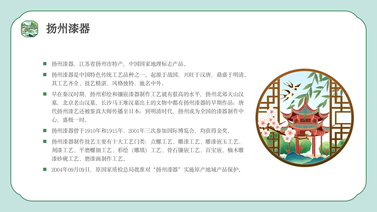 扬州印象城市旅游旅行文化宣传介绍PPT课件20