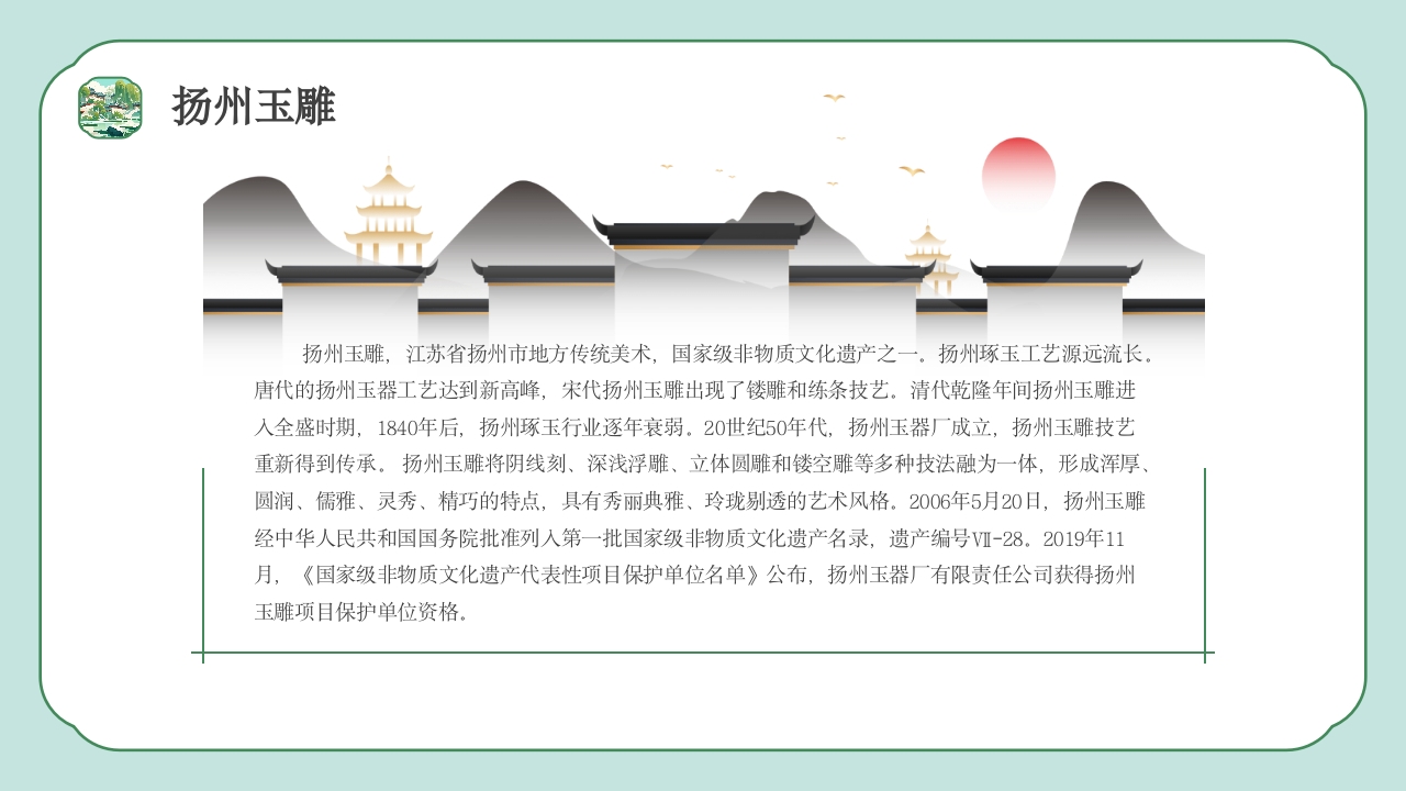 扬州印象城市旅游旅行文化宣传介绍PPT课件22