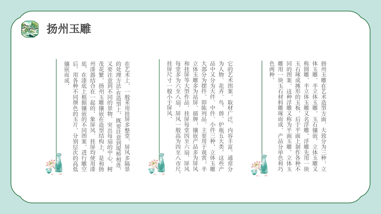 扬州印象城市旅游旅行文化宣传介绍PPT课件23