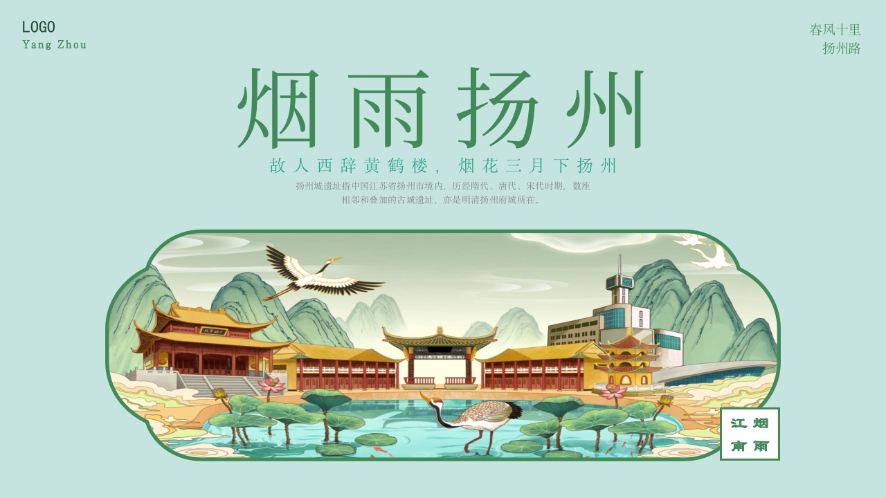 扬州印象城市旅游旅行文化宣传介绍PPT课件25