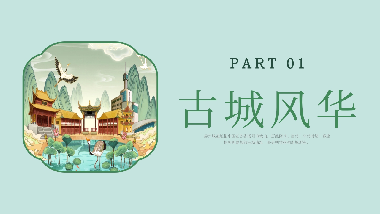 扬州印象城市旅游旅行文化宣传介绍PPT课件3