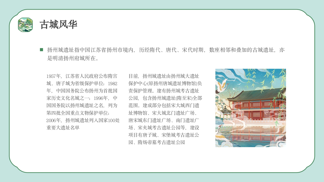 扬州印象城市旅游旅行文化宣传介绍PPT课件4
