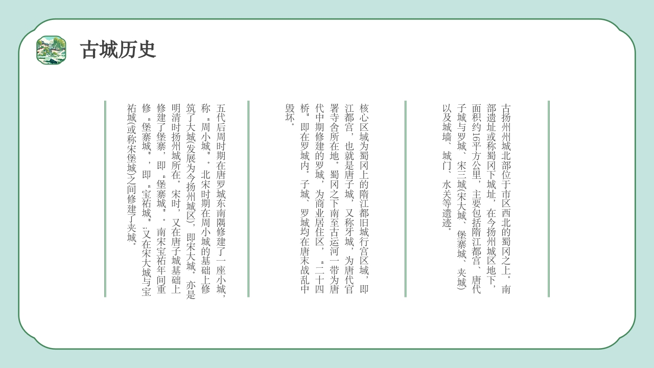 扬州印象城市旅游旅行文化宣传介绍PPT课件5