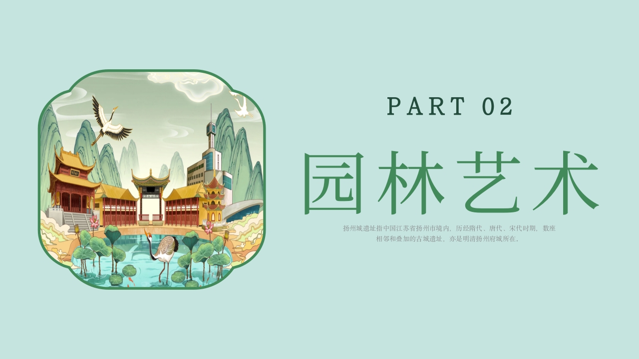 扬州印象城市旅游旅行文化宣传介绍PPT课件6