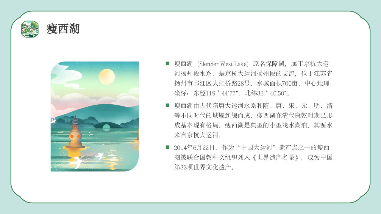 扬州印象城市旅游旅行文化宣传介绍PPT课件7