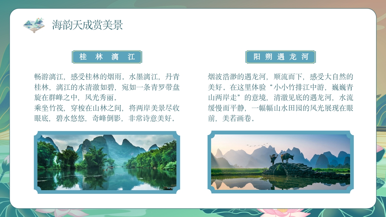 广西桂林旅行旅游文化宣传城市介绍PPT课件12
