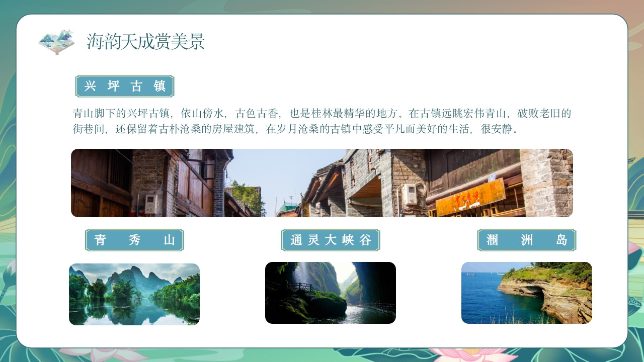 广西桂林旅行旅游文化宣传城市介绍PPT课件15