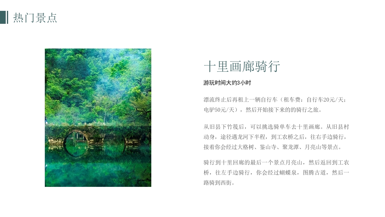桂林阳朔旅游旅行攻略PPT课件10