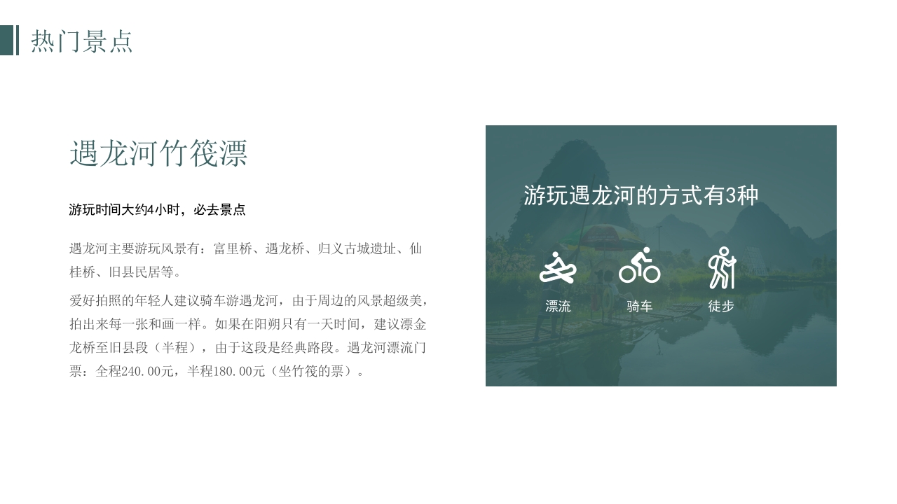 桂林阳朔旅游旅行攻略PPT课件11