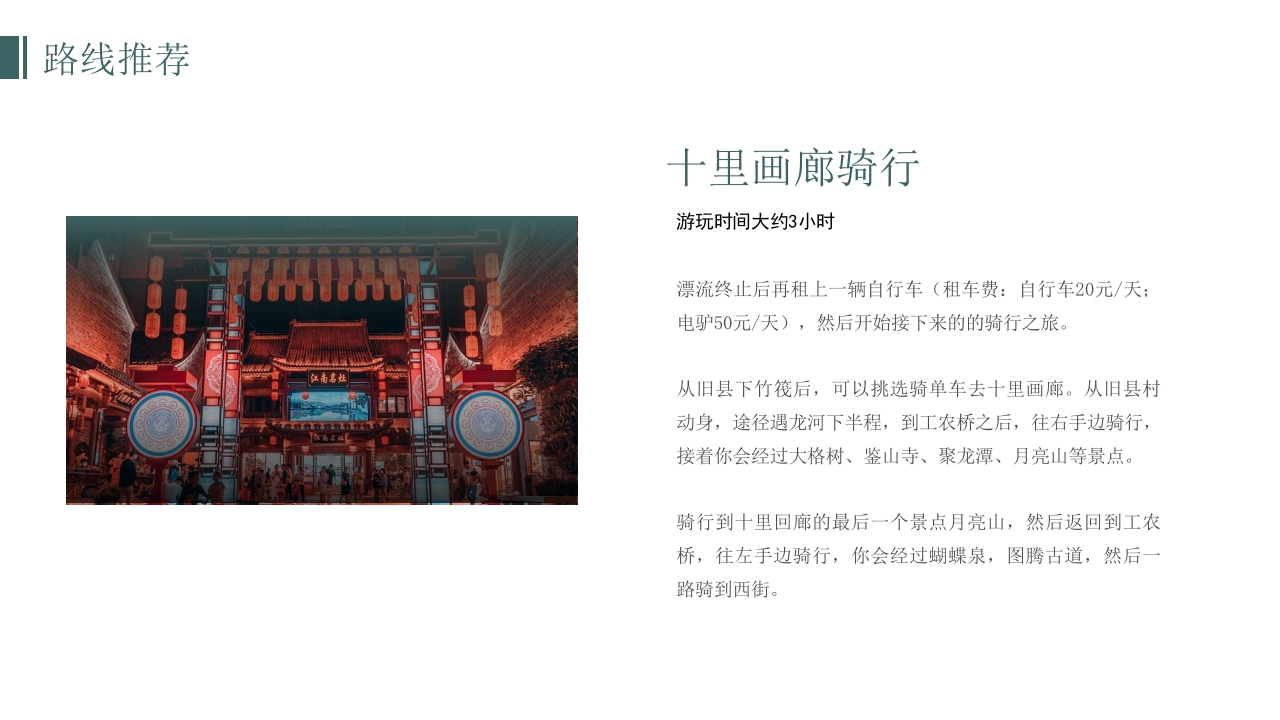 桂林阳朔旅游旅行攻略PPT课件14