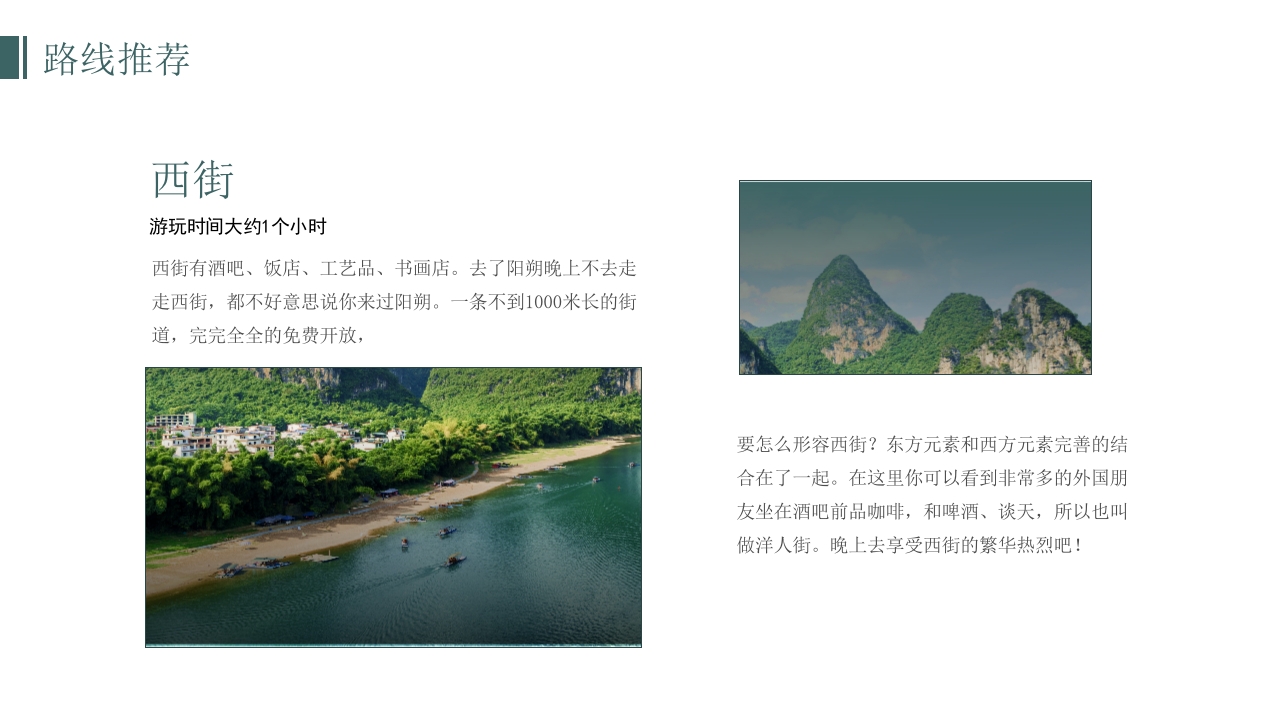 桂林阳朔旅游旅行攻略PPT课件15