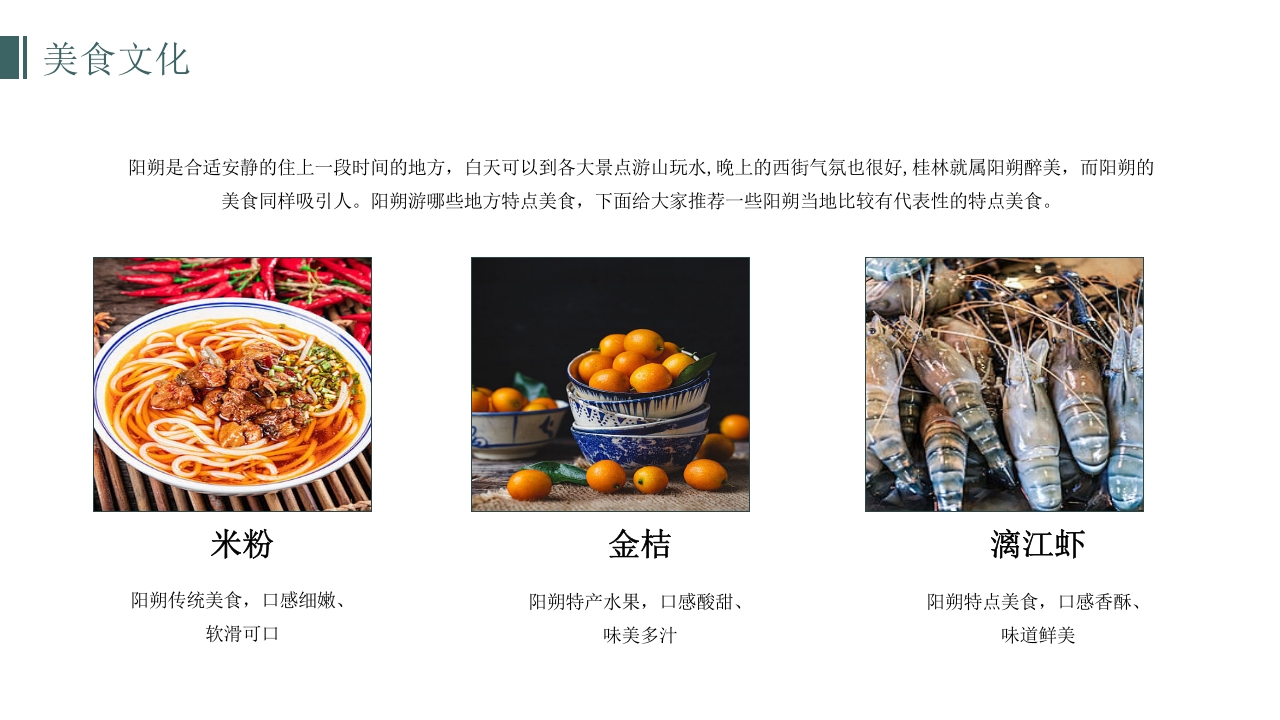 桂林阳朔旅游旅行攻略PPT课件17