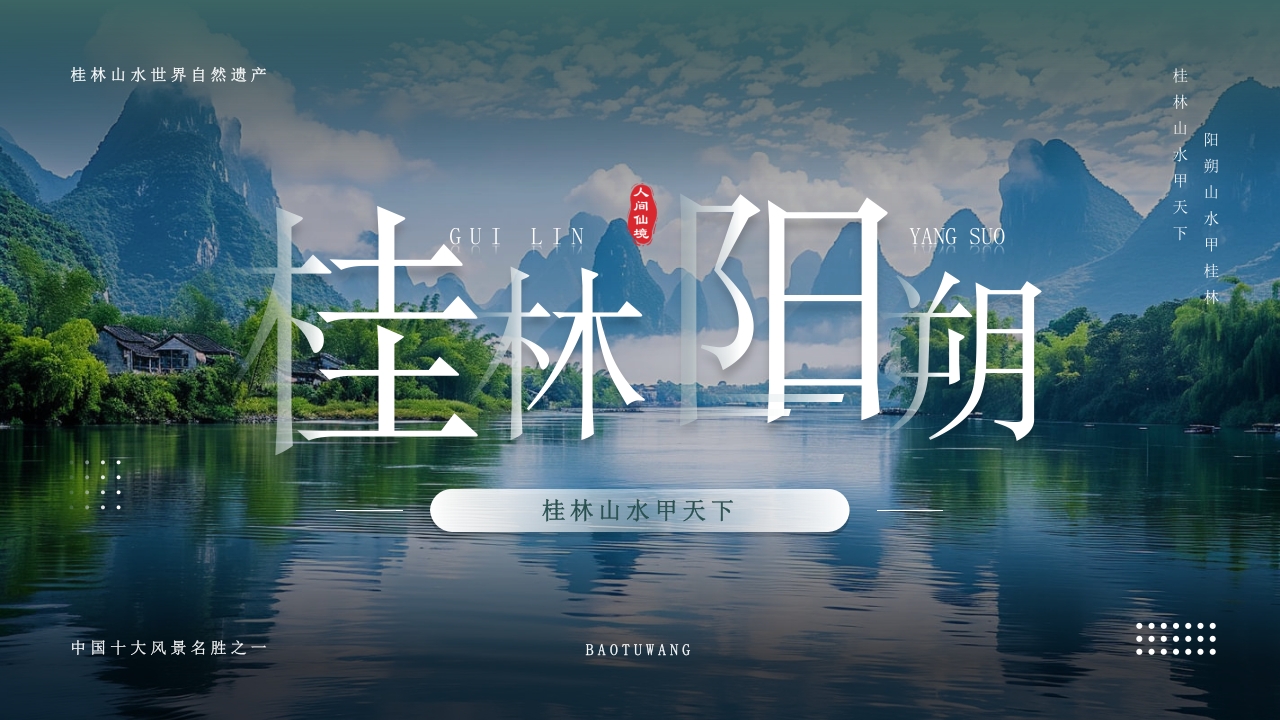 桂林阳朔旅游旅行攻略PPT课件20