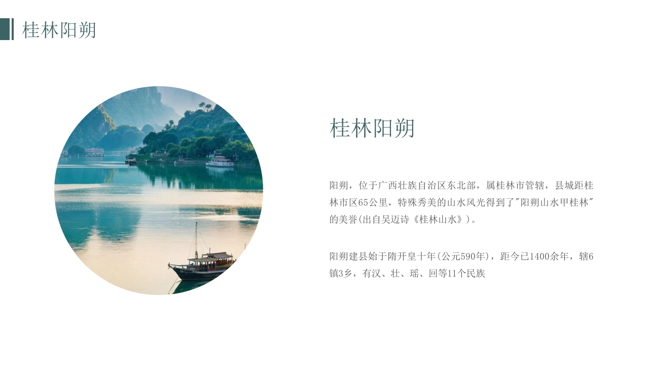 桂林阳朔旅游旅行攻略PPT课件5