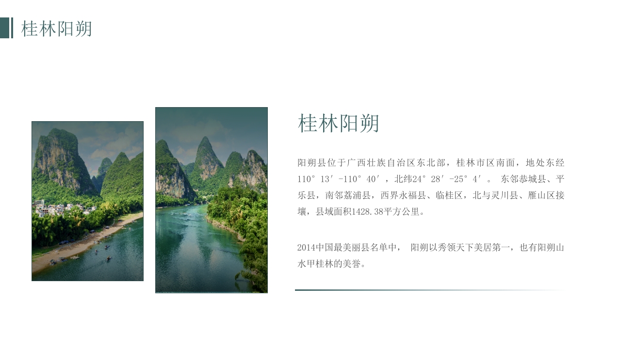 桂林阳朔旅游旅行攻略PPT课件6