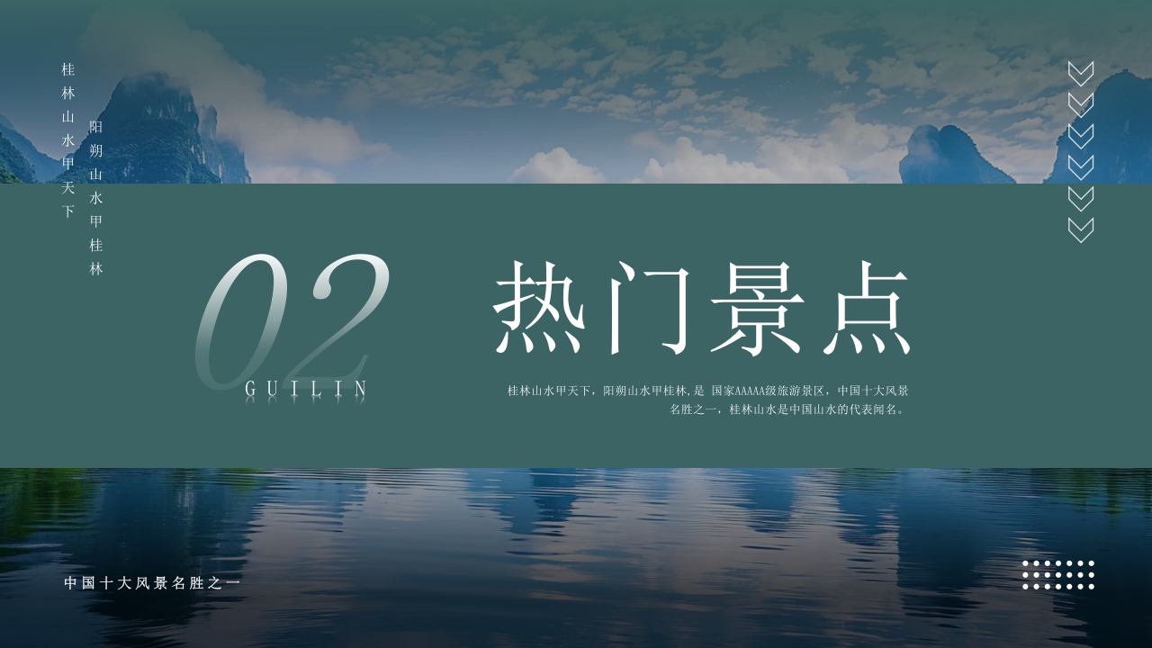 桂林阳朔旅游旅行攻略PPT课件7
