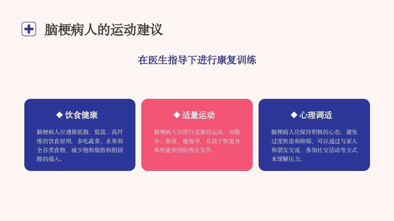 脑梗病人日常生活的健康建议健康宣传PPT课件10