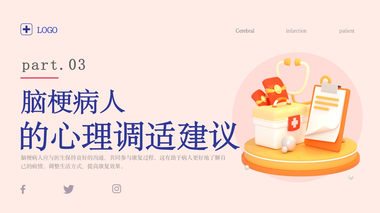 脑梗病人日常生活的健康建议健康宣传PPT课件11