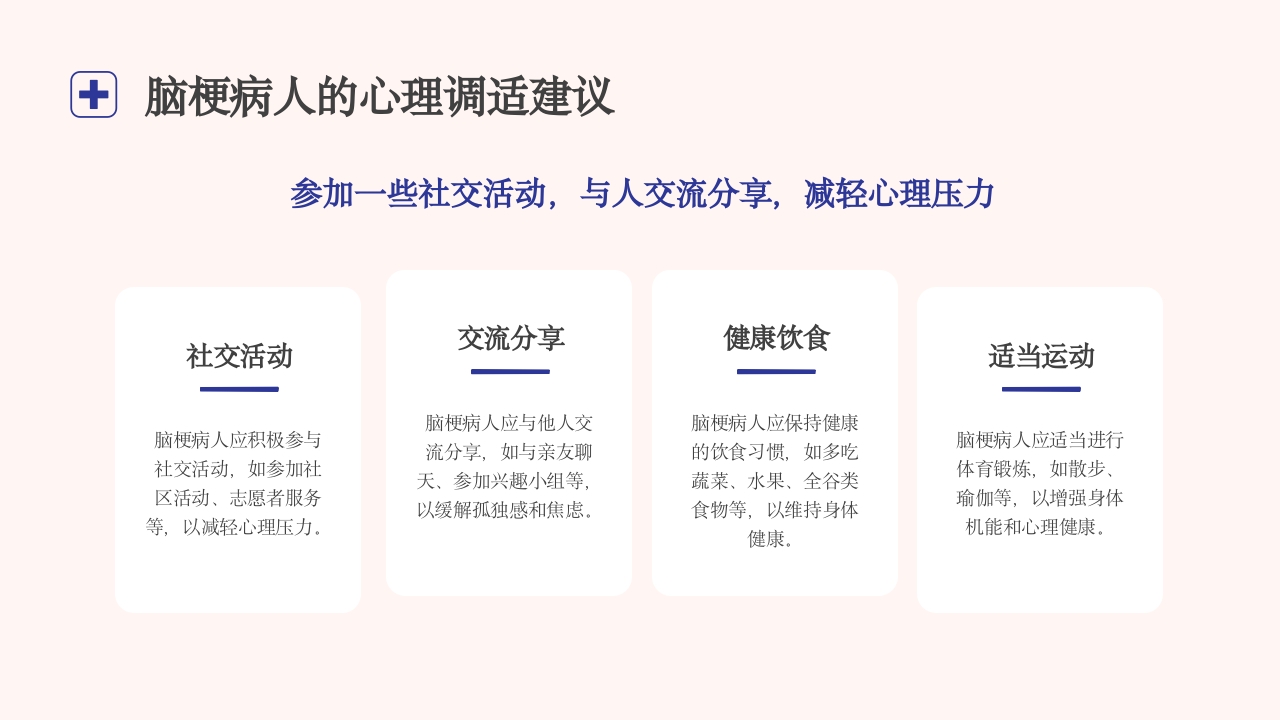 脑梗病人日常生活的健康建议健康宣传PPT课件13