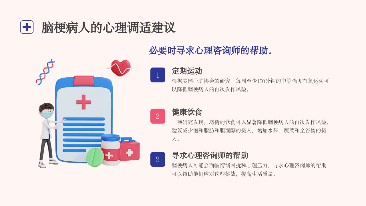 脑梗病人日常生活的健康建议健康宣传PPT课件14