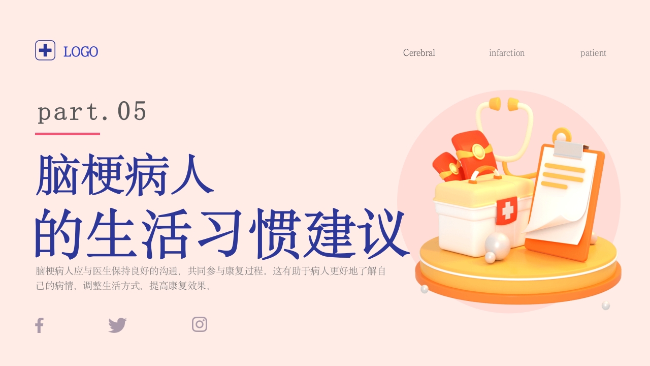 脑梗病人日常生活的健康建议健康宣传PPT课件19