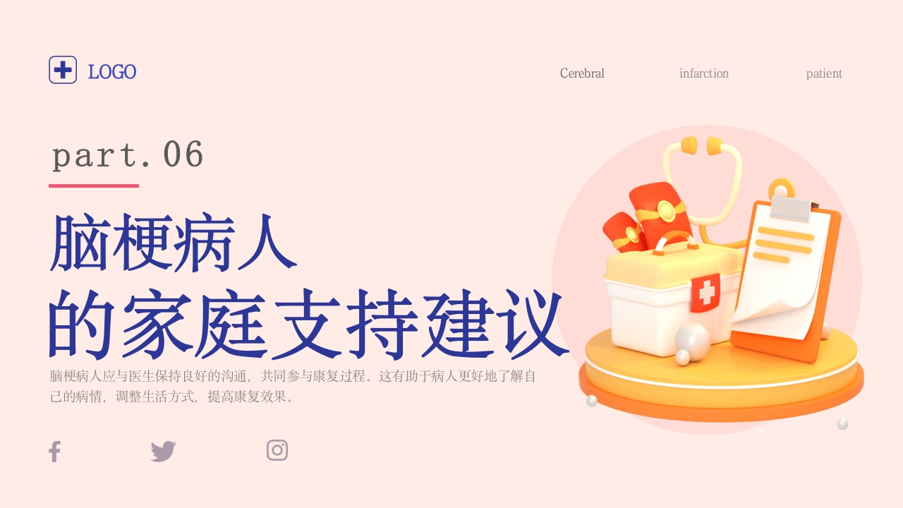 脑梗病人日常生活的健康建议健康宣传PPT课件23