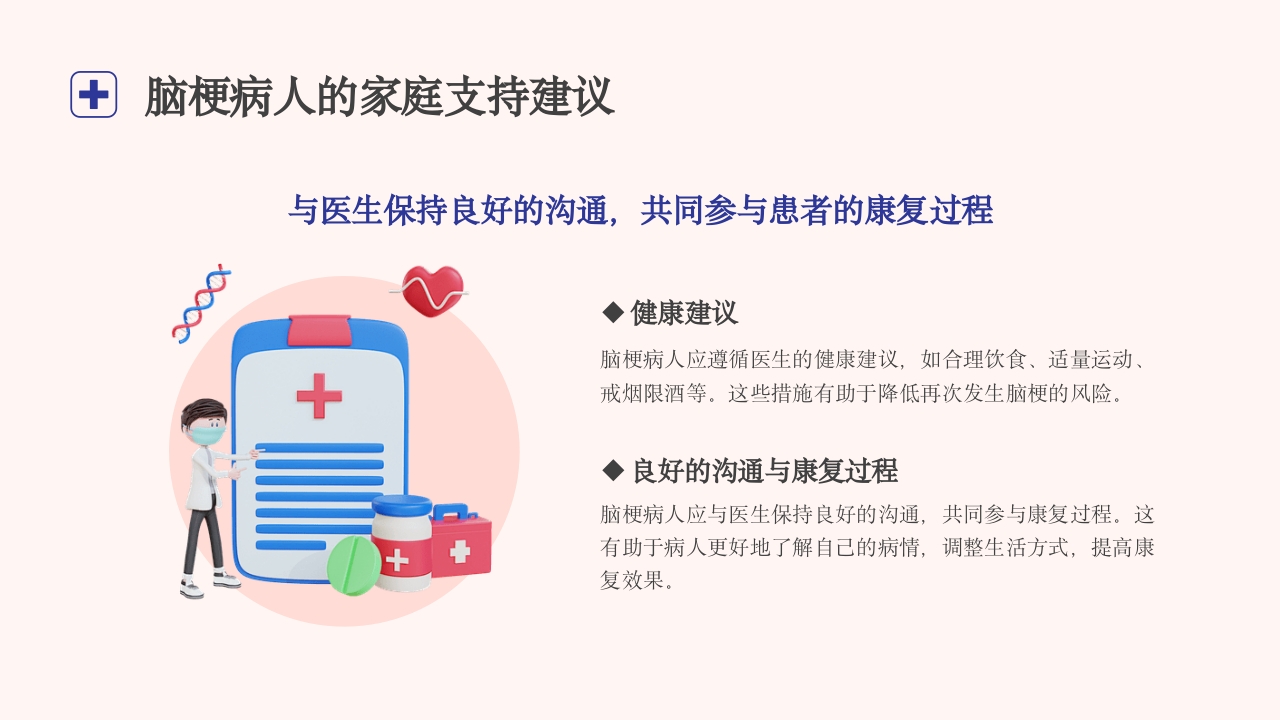 脑梗病人日常生活的健康建议健康宣传PPT课件26