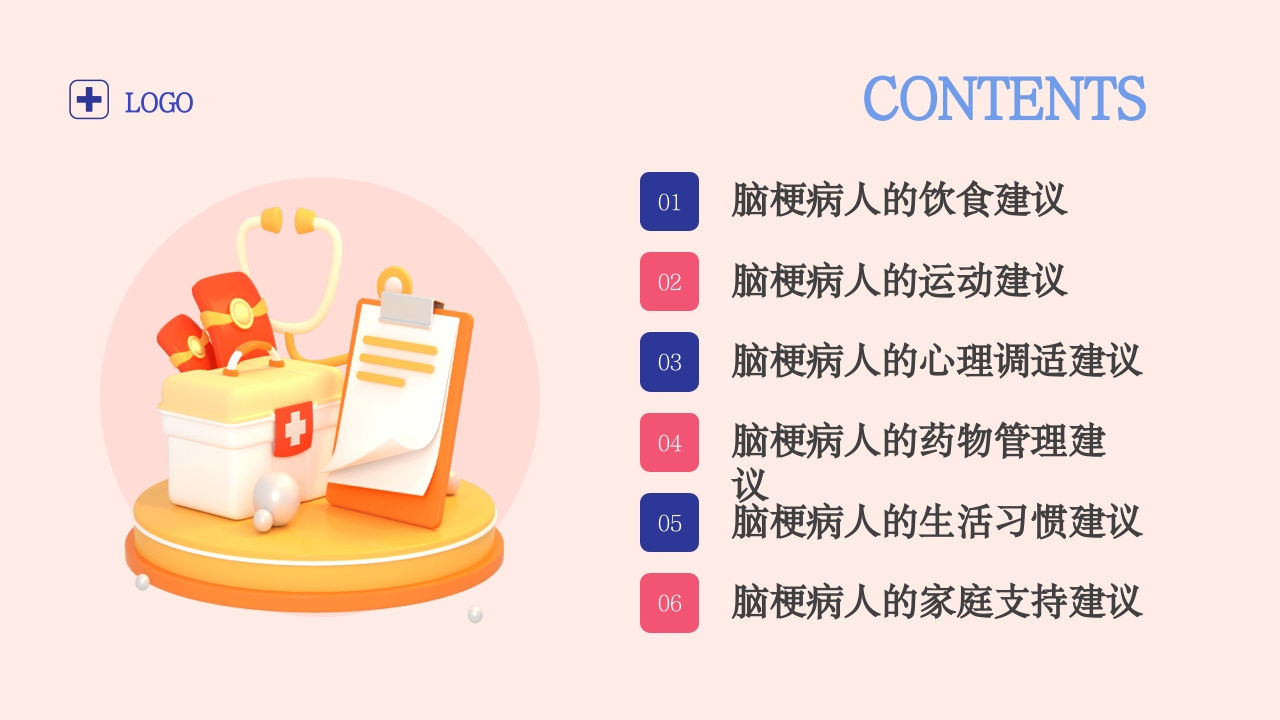 脑梗病人日常生活的健康建议健康宣传PPT课件2