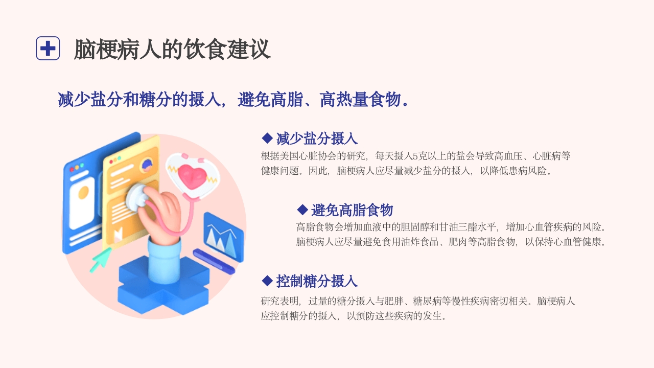 脑梗病人日常生活的健康建议健康宣传PPT课件5