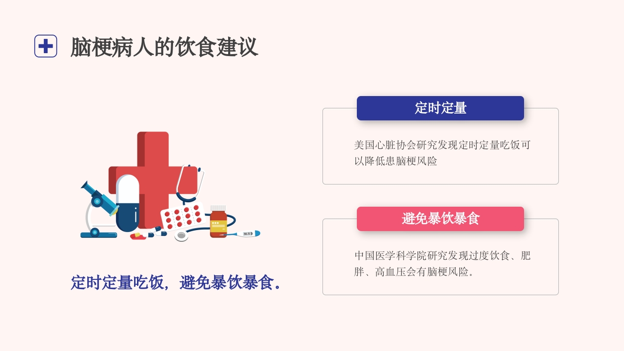 脑梗病人日常生活的健康建议健康宣传PPT课件6
