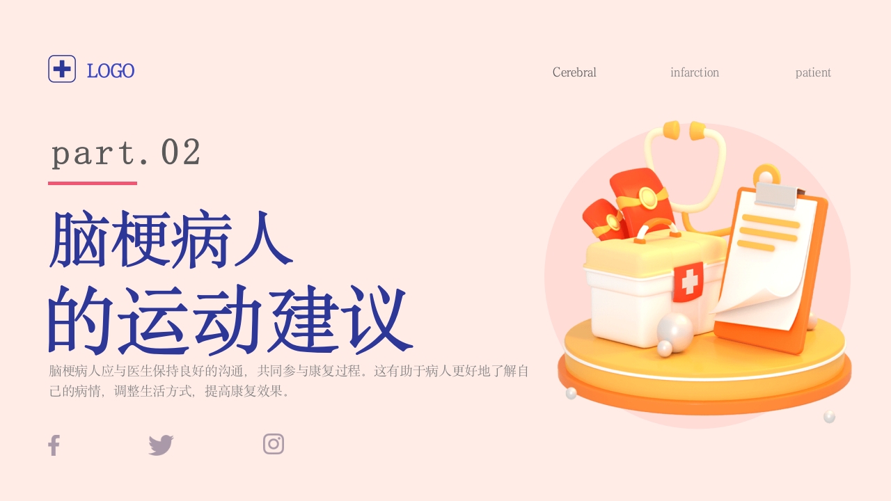 脑梗病人日常生活的健康建议健康宣传PPT课件7