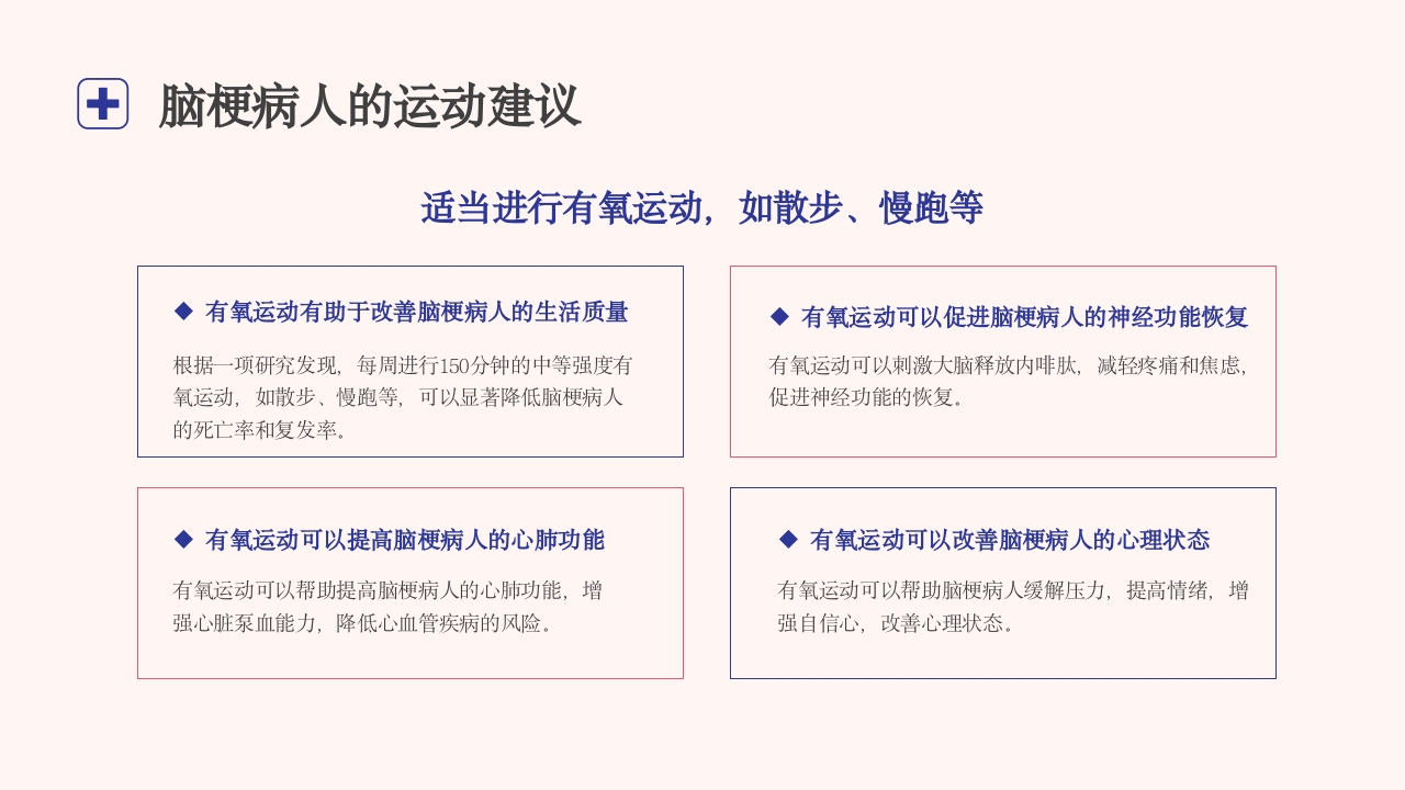 脑梗病人日常生活的健康建议健康宣传PPT课件8