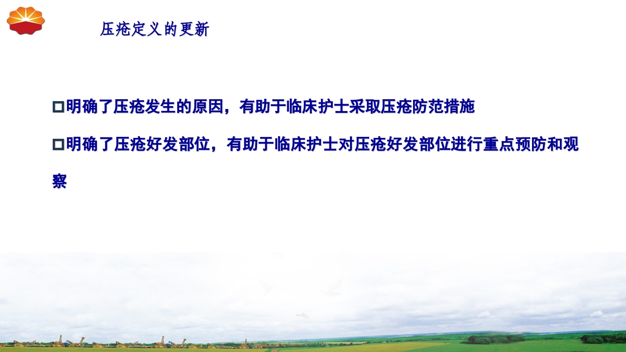危重患者压疮的治疗及护理10