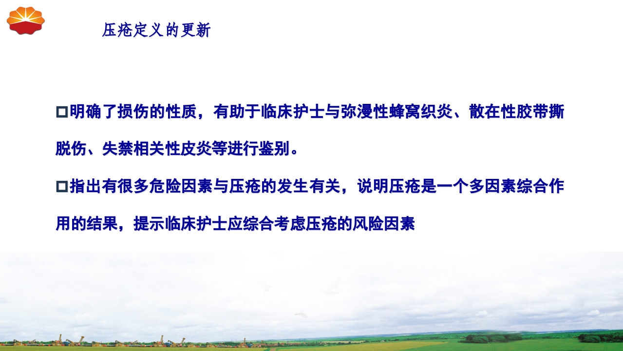 危重患者压疮的治疗及护理11