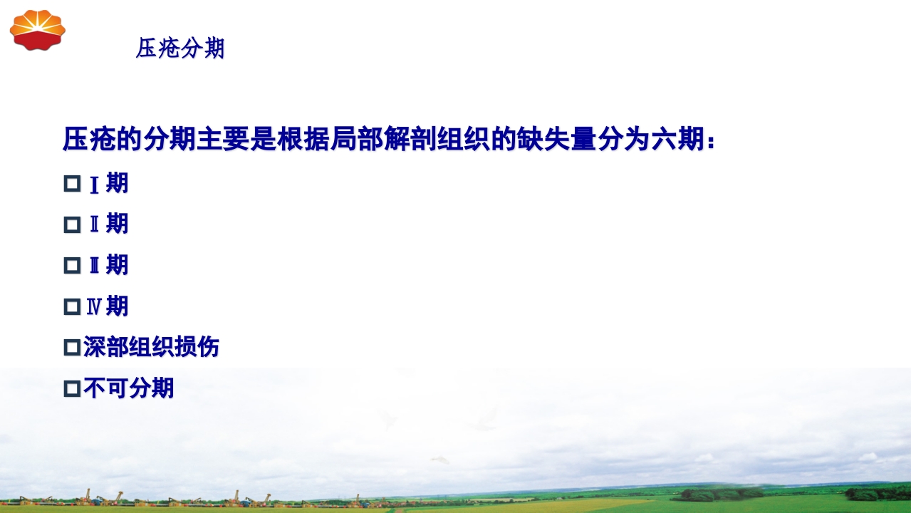 危重患者压疮的治疗及护理14