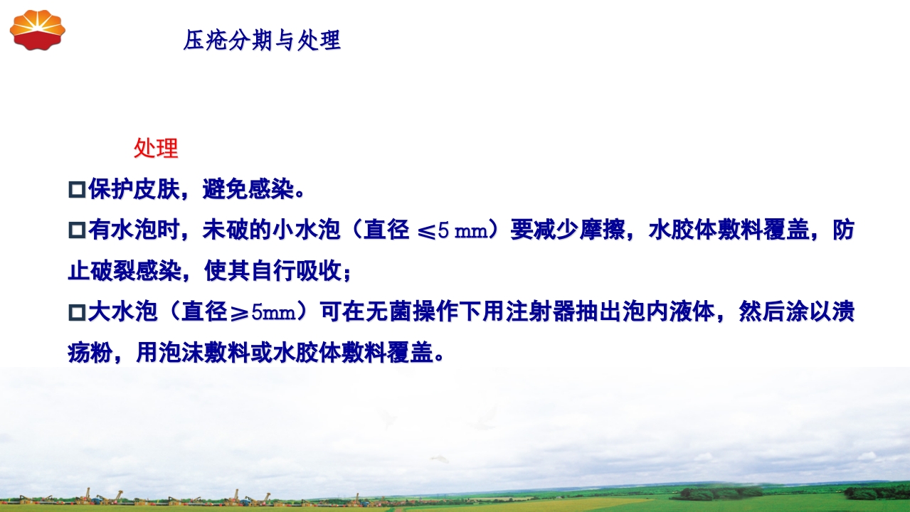 危重患者压疮的治疗及护理22