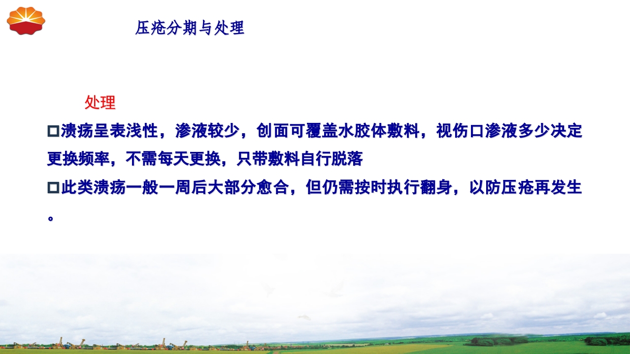 危重患者压疮的治疗及护理23