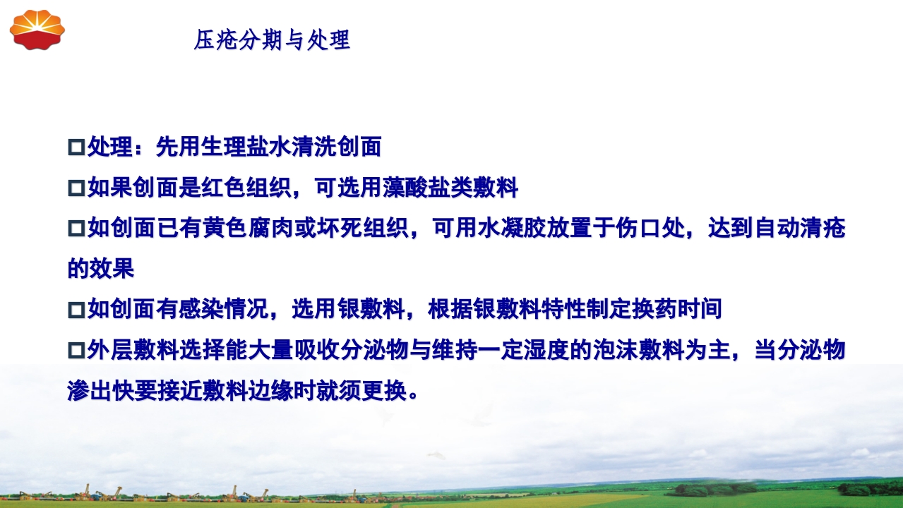 危重患者压疮的治疗及护理26