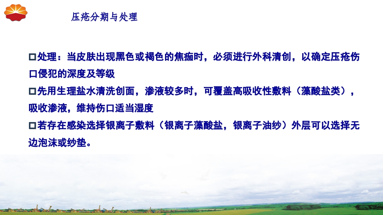 危重患者压疮的治疗及护理29