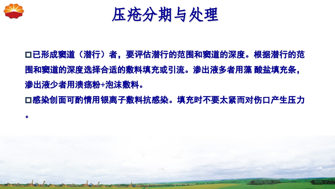 危重患者压疮的治疗及护理30