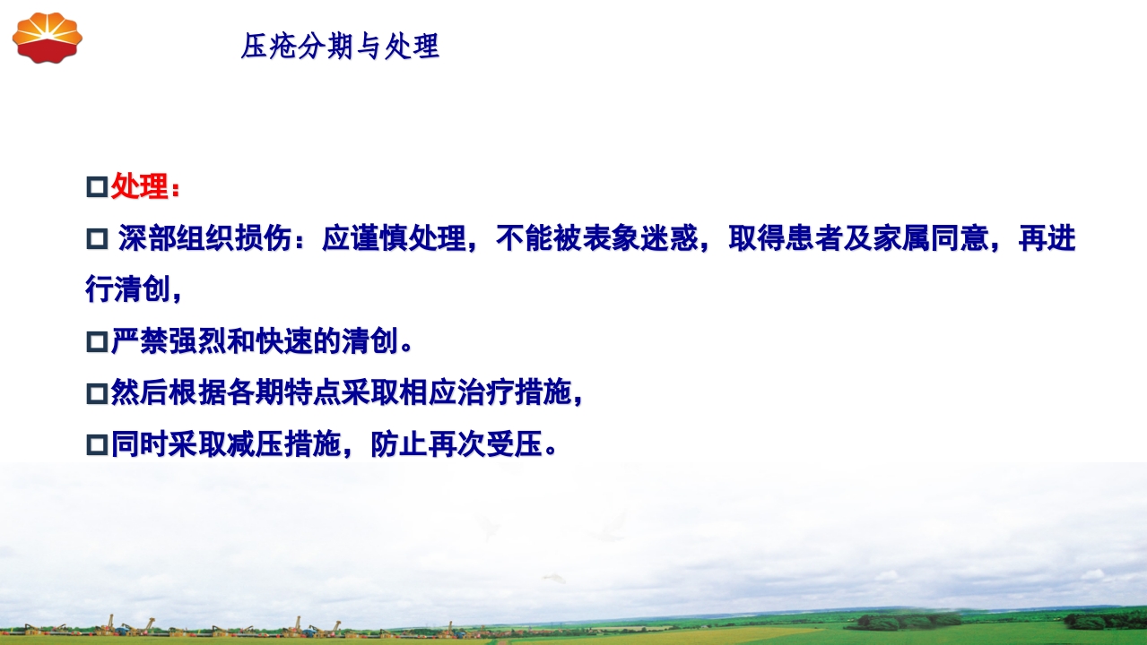 危重患者压疮的治疗及护理33