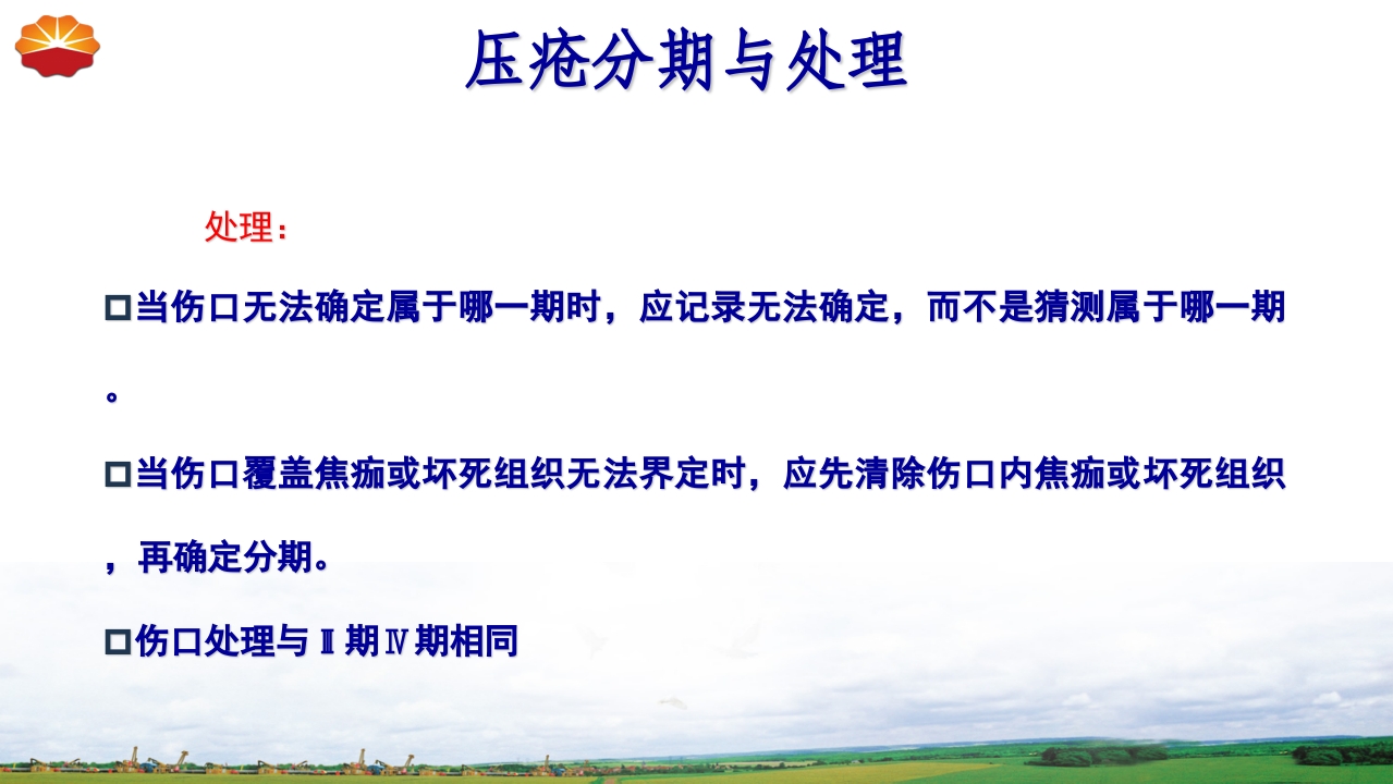 危重患者压疮的治疗及护理36