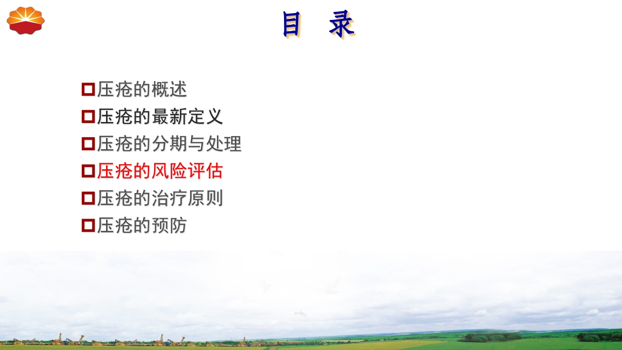 危重患者压疮的治疗及护理39